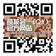 球友会·(QY)官方网站